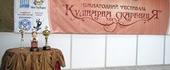 Международный фестиваль "Кулинарная сокровищница"